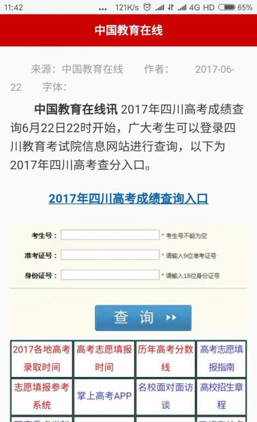 手机如何查询高考成绩？