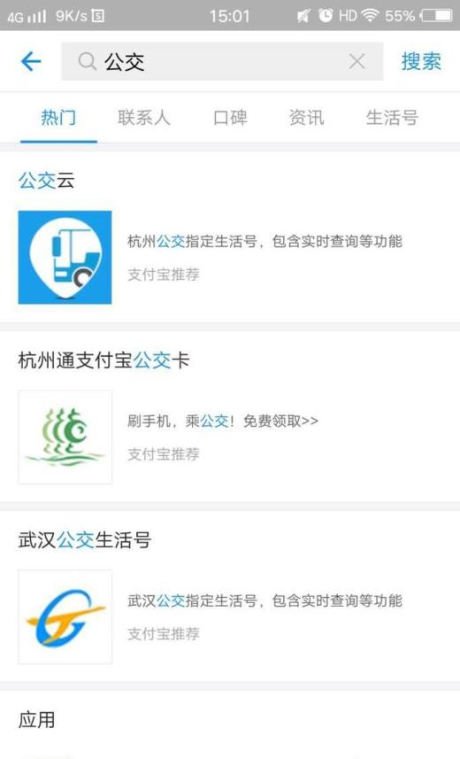 支付宝公交车扫码支付方法