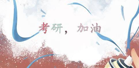 考研要不要报辅导班