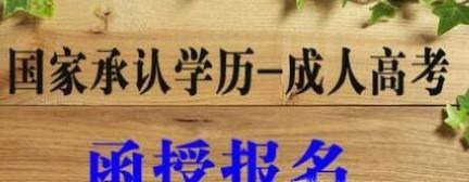 函授本科有学位证吗?