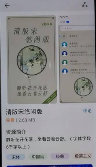 华为荣耀手机怎么更换手机字体？