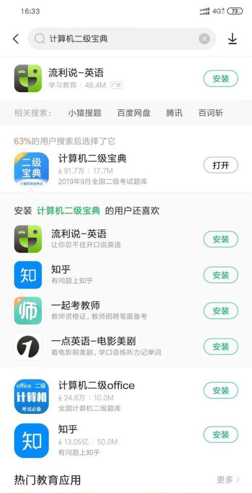 计算机二级考试软件安装帮助广大考生过二级