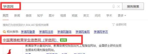 教育部学历认证报告查询方法