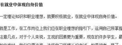 大学生职业生涯规划论文