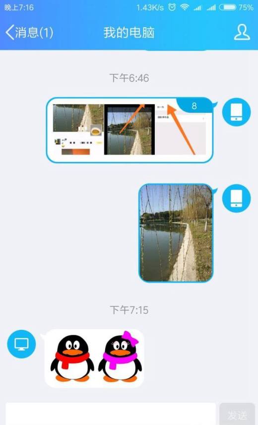 怎样在电脑上给手机qq发送文件？