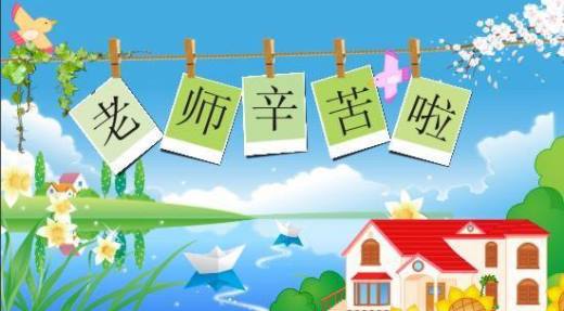 教师节祝福语大全