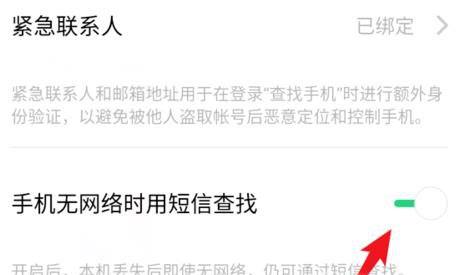 realme手机怎么开启短信查找手机