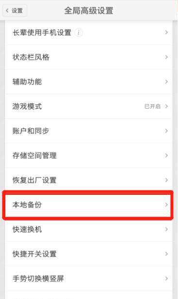 坚果pro3怎么备份手机数据？