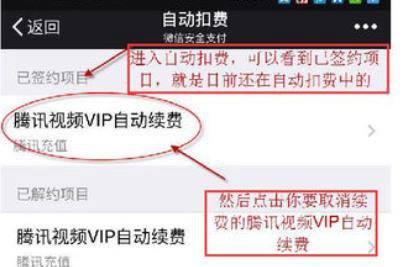 腾讯会员如何取消自动续费?