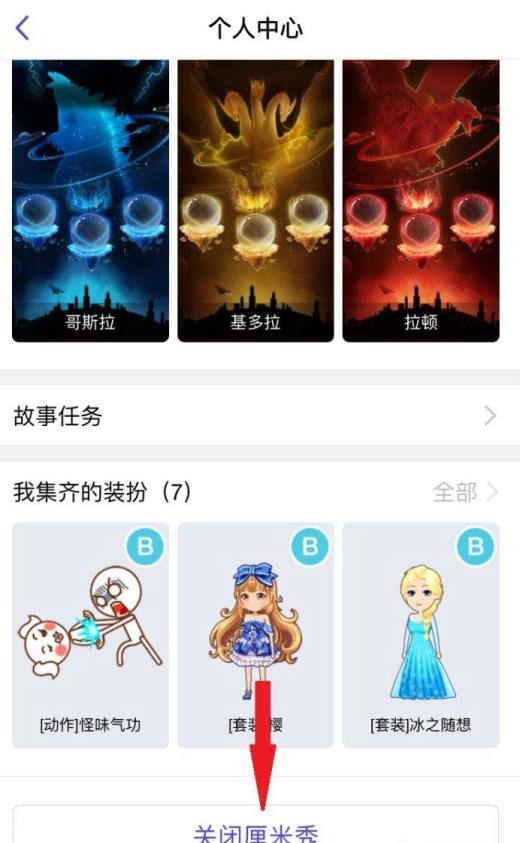 教你怎样在手机QQ上开启和关闭厘米秀