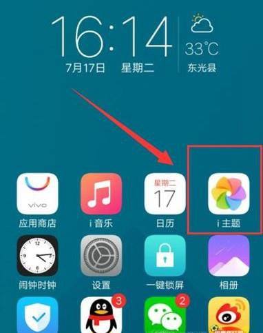 如何调整VIVO手机中显示的字体样式