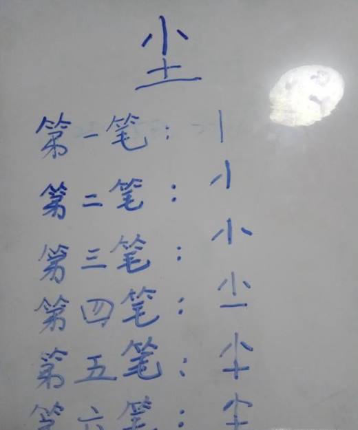 “尘”字的笔顺和易错点