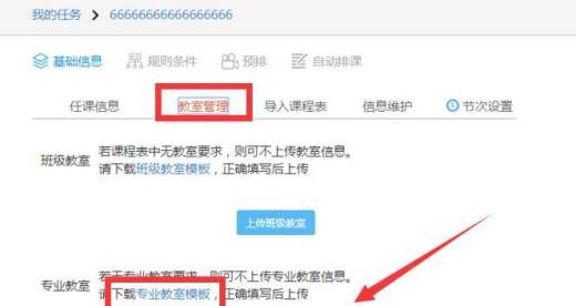 中小学用什么排课软件