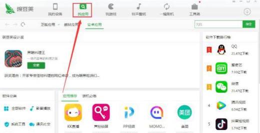 豌豆荚怎么使用