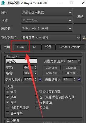 如何调节3DmaxVR渲染中的噪点