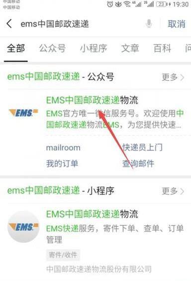 不知道快递单号怎么查ems快递