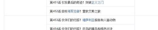 怎么用海贼王集数目录观看海贼王?