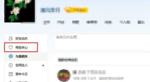 QQ好友特别关心怎么查看有多少