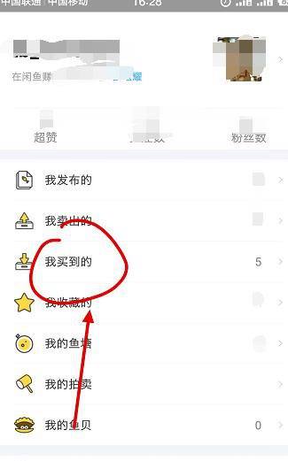闲鱼怎么删除买家评论?