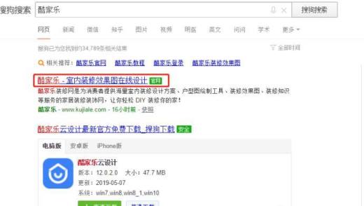酷家乐室内设计软件图文教程