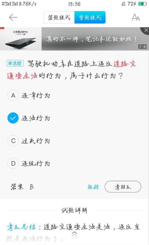 学驾照科目一考试技巧