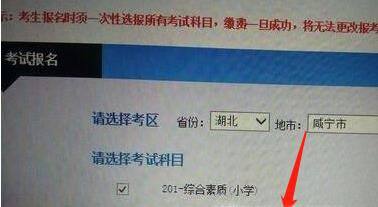 中小学教师资格证报名照片上传步骤