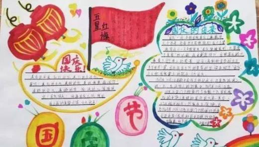国庆节手抄报的制作