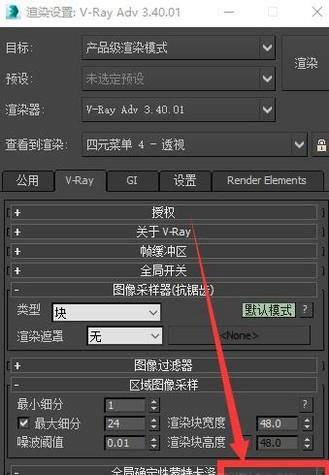 如何调节3DmaxVR渲染中的噪点