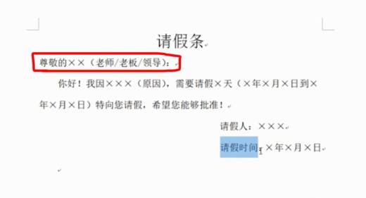 请假条怎么写