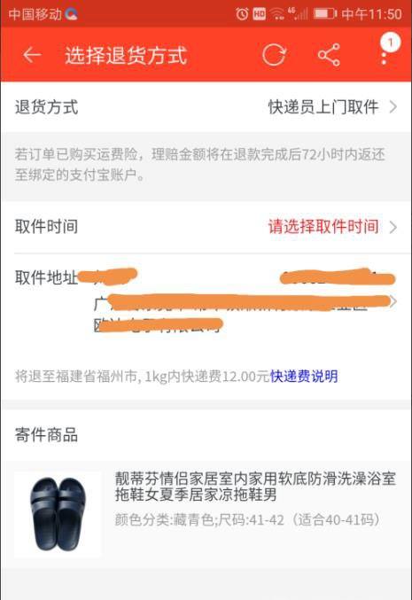 淘宝退货中 菜鸟驿站上门取件 如何付快递费