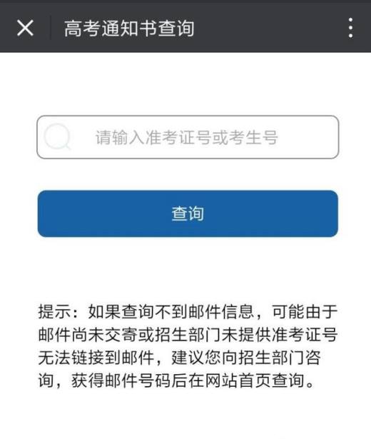 如何用 微信 查询 高考录取通知书 邮寄情况