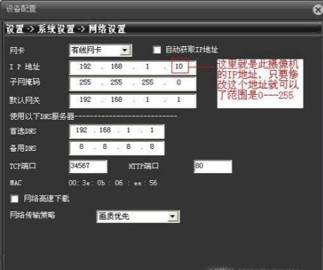 监控摄像头怎样设置IP地址
