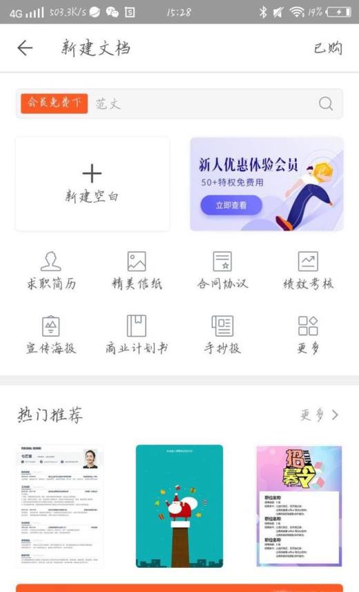 移动办公:怎么用手机写办公文档
