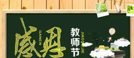 教师节祝福语大全
