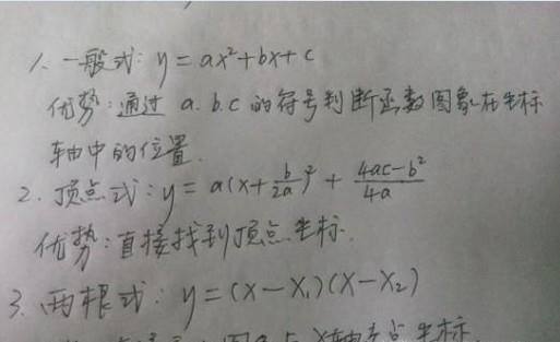 高一数学《二次函数》知识全攻略