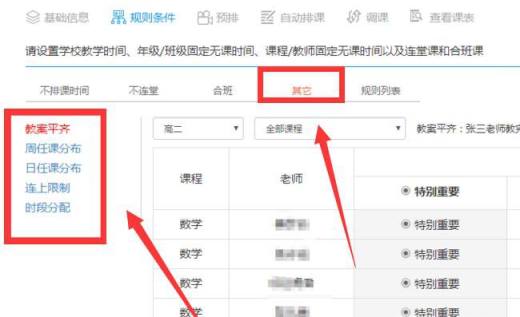 中小学用什么排课软件