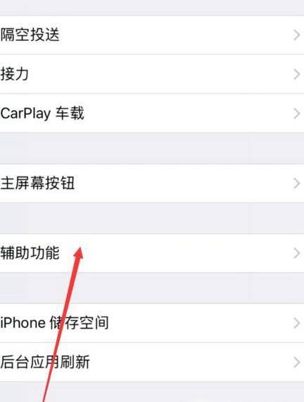 怎么设置iPhone反转颜色