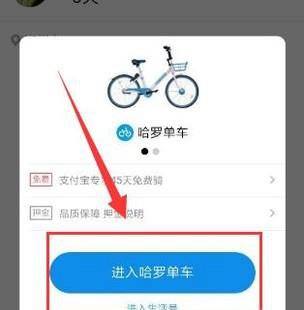 怎么免费骑哈罗单车