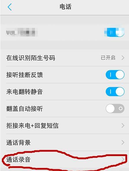 锤子手机怎么开启通话自动录音
