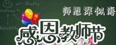 教师节祝福语大全