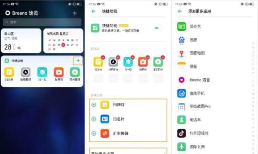 OPPO Reno2 快捷功能是什么?如何添加使用?