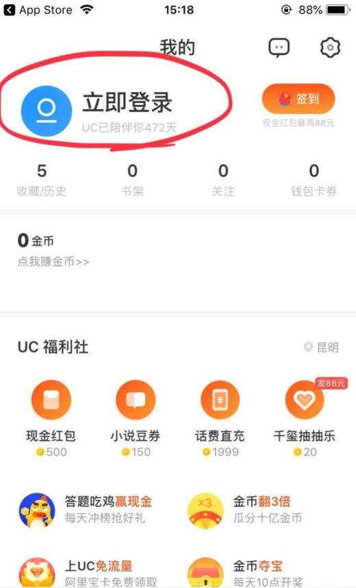 如何注册UC账号