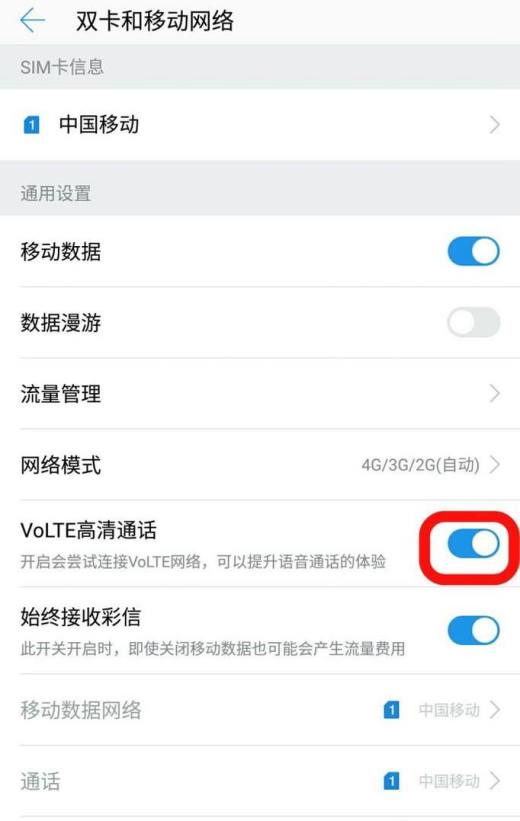 如何开通VOLTE高清通话？