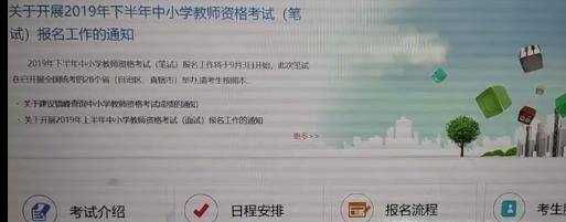 中小学教师资格证报名照片上传步骤
