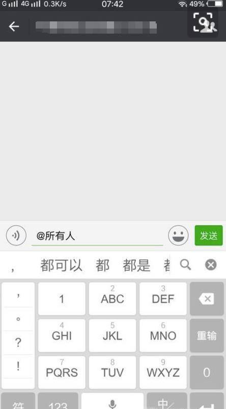 手机微信群如何@全体成员?@所有人怎么没反应?