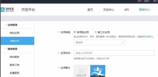 个人支付宝api接口步骤