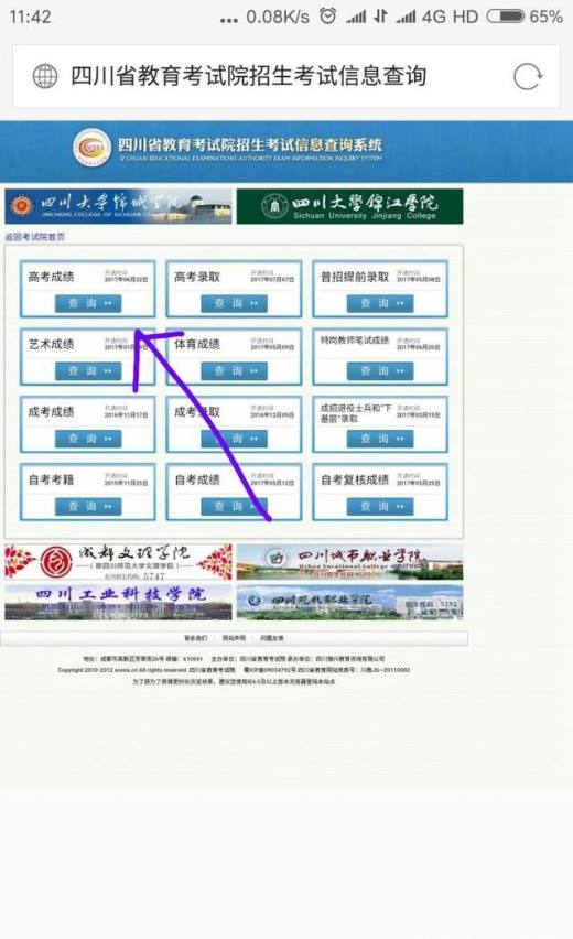 手机如何查询高考成绩？