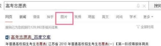 如何打印高考志愿表