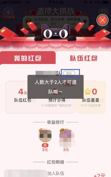 淘宝双11玩法中组队后如何退出?