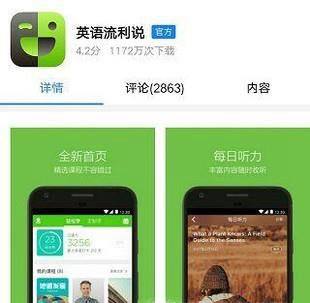 最受欢迎的英语口语练习app